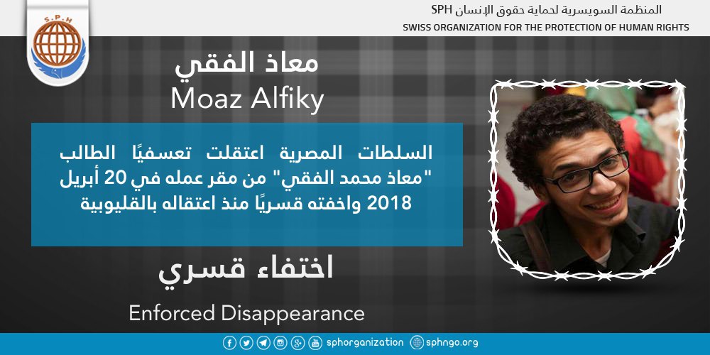 22 يوما على اختفاء الطالب معاذ محمد الفقي قسريا بالقليوبية