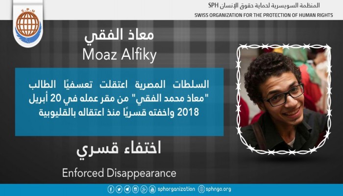 22 يوما على اختفاء الطالب معاذ محمد الفقي قسريا بالقليوبية