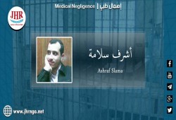 الموت البطيء يهدد حياة المعتقل أشرف سلامة بسجن جمصة