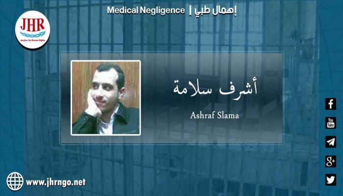 الموت البطيء يهدد حياة المعتقل أشرف سلامة بسجن جمصة