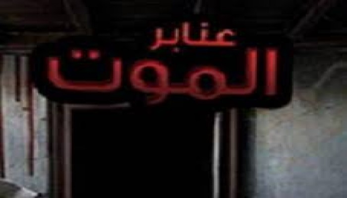 منظمات حقوقية: سجون الانقلاب تستخدم الإهمال الطبي لقتل المعتقلين