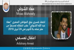 لليوم الثامن.. اختفاء معاذ عبد الله الشولي قسريا بـ6 أكتوبر