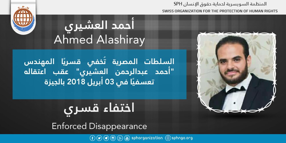 لليوم الـ29 ..اختفاء أحمد عبدالرحمن العشيري قسريا بالجيزة