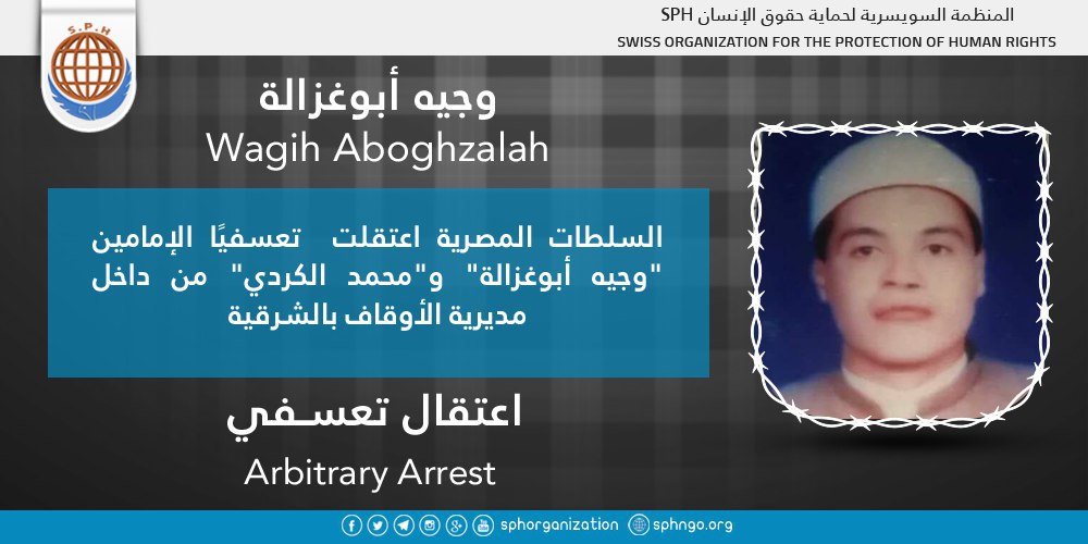 اعتقال إمامين من داخل مديرية الأوقاف بالشرقية