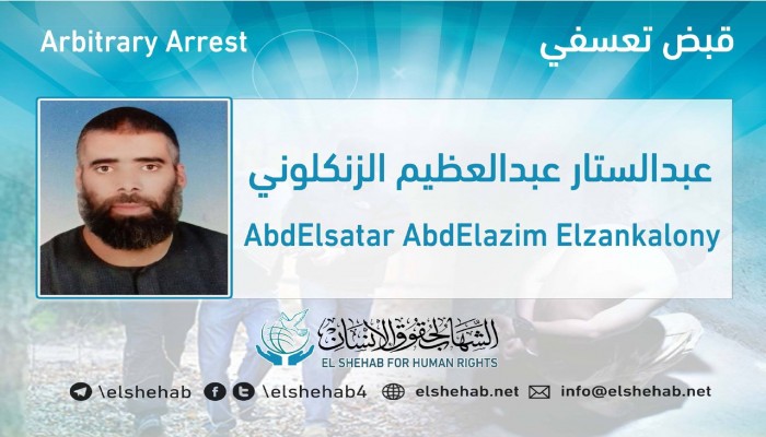 اعتقال عبدالستار الزنكلوني ومحمد حمودة تعسفيا بالشرقية