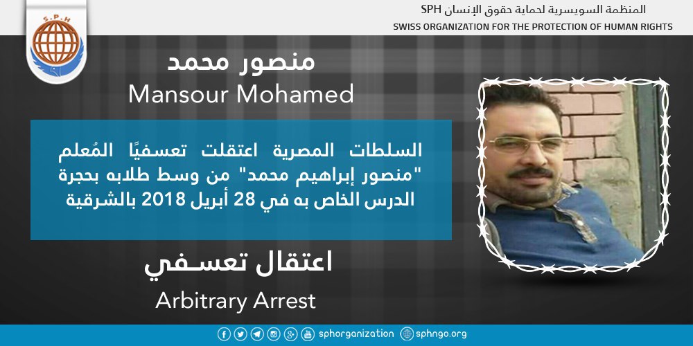 اعتقال المعلم منصور إبراهيم من وسط طلابه بالشرقية