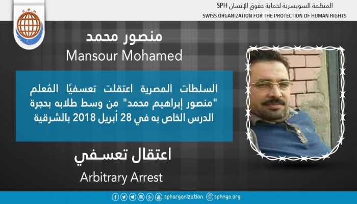 اعتقال المعلم منصور إبراهيم من وسط طلابه بالشرقية