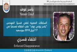 9 أيام على اختفاء المهندس ياسر يونس عوف قسريًا ببورسعيد