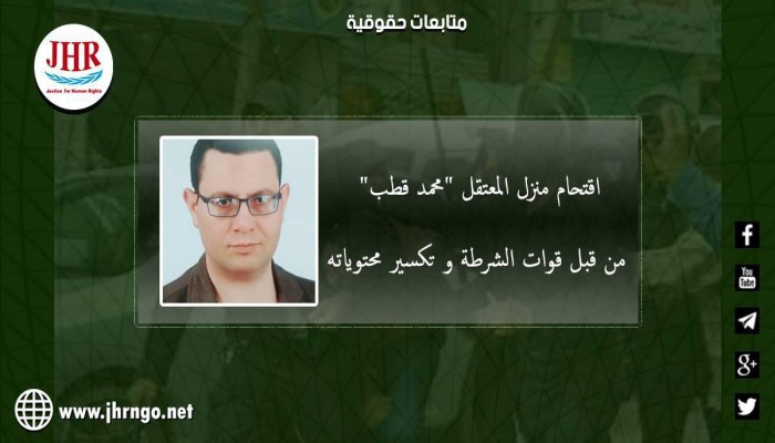 شرطة الانقلاب تقتحم منزل المعتقل محمد قطب بالقليوبية