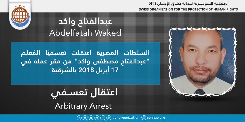 شرطة الانقلاب تعتقل عبدالفتاح واكد تعسفيًا بالشرقية