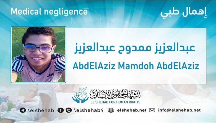 الإهمال الطبي يهدد حياة عبدالعزيز ممدوح بسجن الأبعادية بدمنهور
