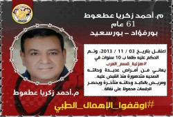 الإهمال الطبي يهدد حياة أحمد زكريا عطعوط