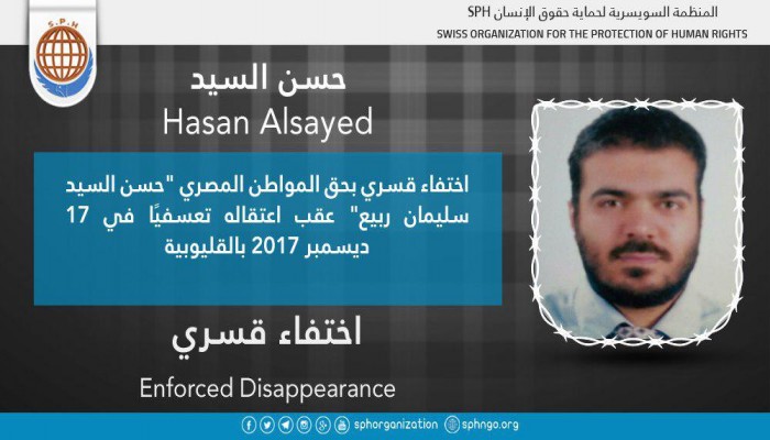 118 يومًا على اختفاء حسن السيد ربيع قسريا بالقليوبية