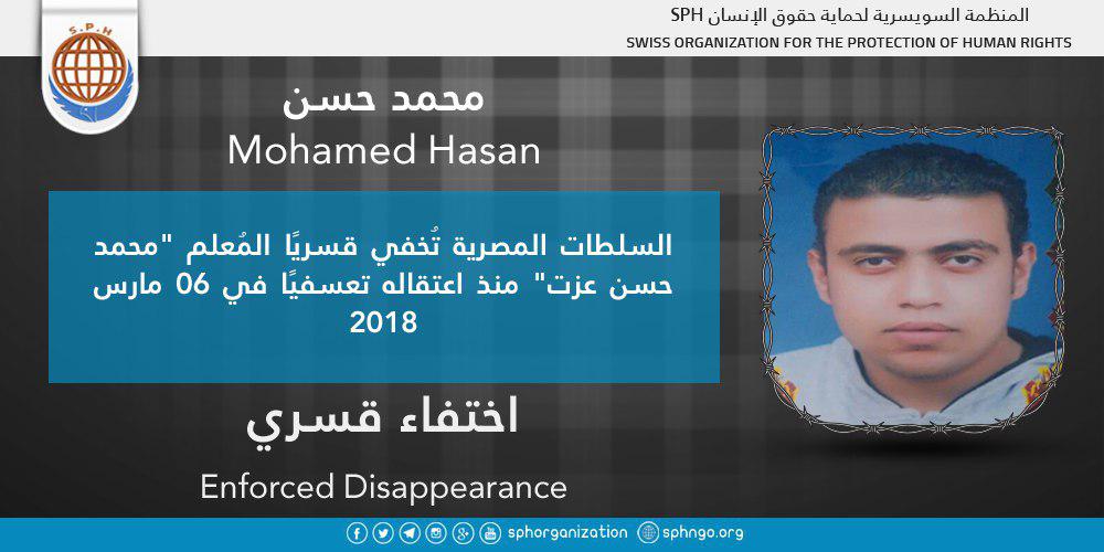 لليوم الـ39.. اختفاء محمد حسن عزت قسريا بالقاهرة