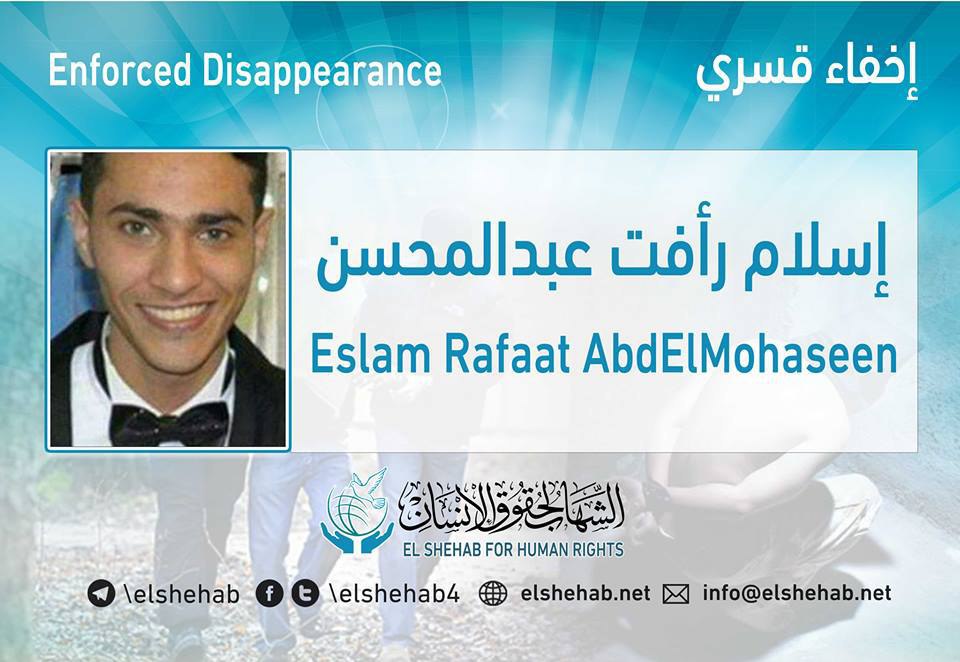 لليوم الرابع.. اختفاء إسلام رأفت قسريا بالإسكندرية