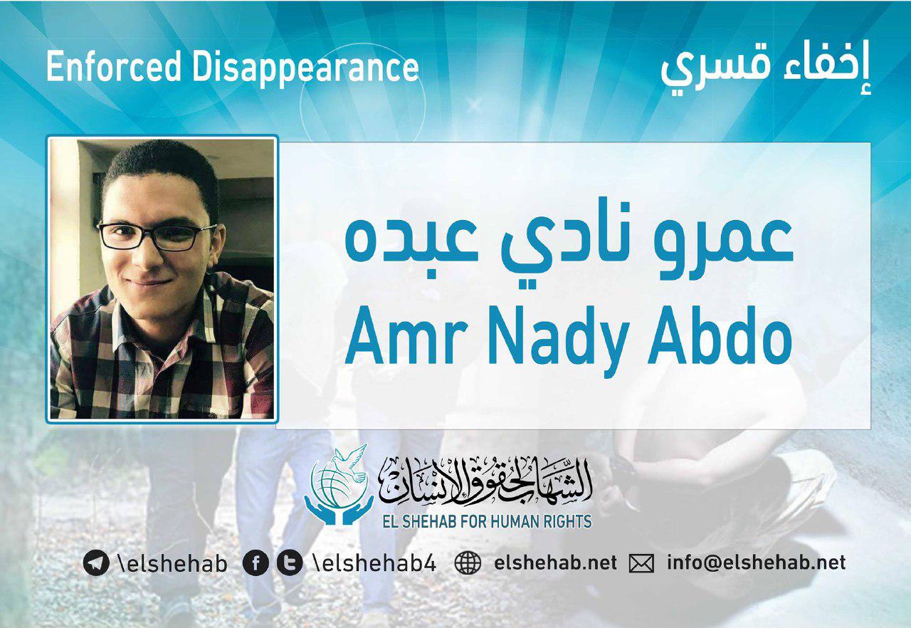 143 يوما على اختفاء عمرو نادي عبده قسريا ببني سويف