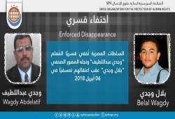 لليوم الساس.. اختفاء وجدي عبداللطيف ونجله قسريا بالجيزة