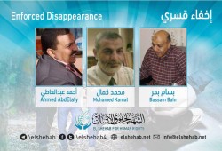 لليوم الثالث.. اختفاء 3 مواطنين قسريًا بالإسكندرية