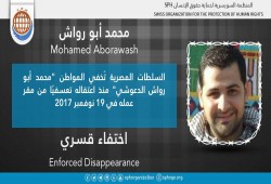 لليوم الـ141.. اختفاء محمد أبو رواش قسريًا بالقاهرة