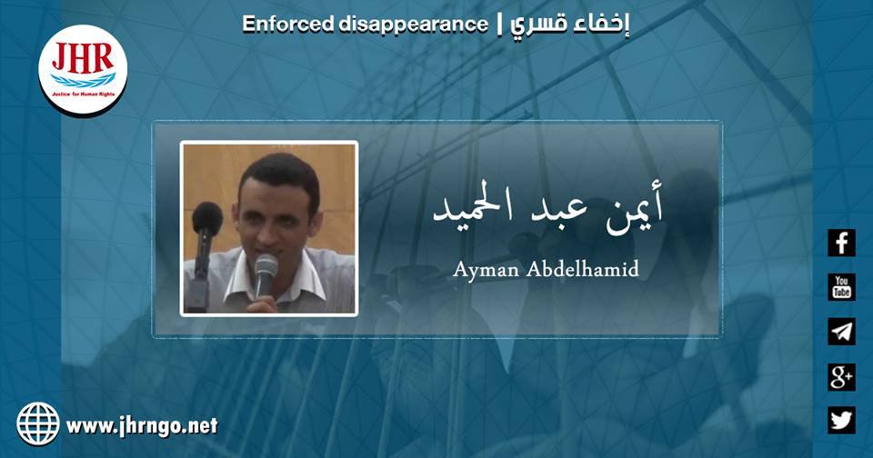 41 يوما على اختفاء أيمن عبدالحميد قسريا بالإسكندرية