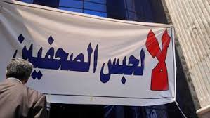 المطالبة بوقف الحملة القمعية ضد الصحافة في مصر