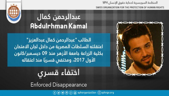 120 يومًا على اختفاء الطالب عبدالرحمن كمال قسريًا بالقاهرة