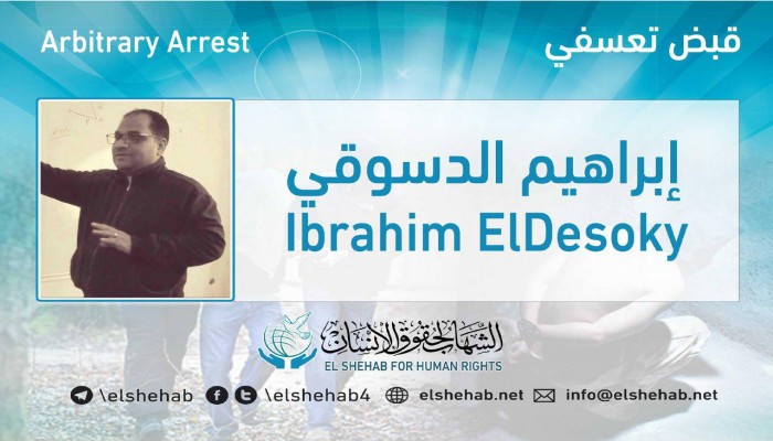 شرطة الانقلاب تعتقل "الدسوقي" و"الحلابي" تعسفيًا بالشرقية