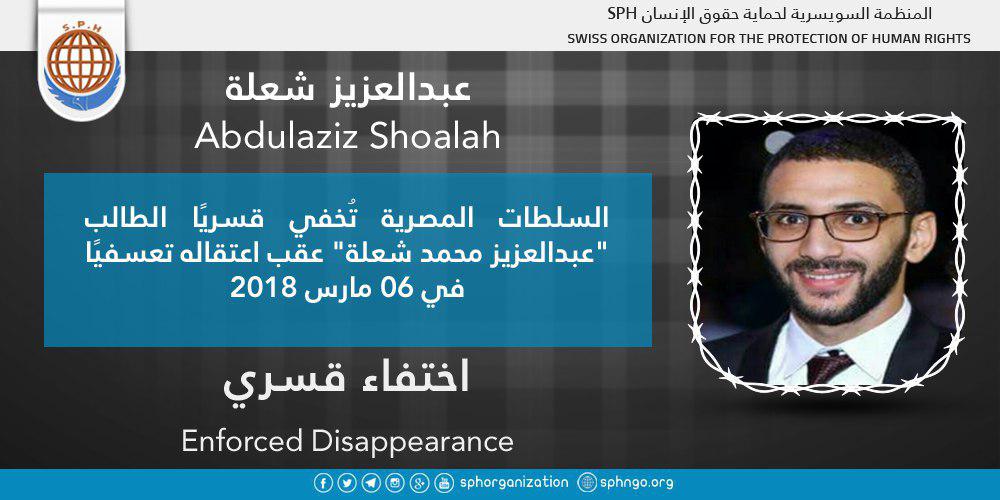 30 يومًا على اختفاء عبدالعزيز محمد شعلة قسريًا بالمنوفية