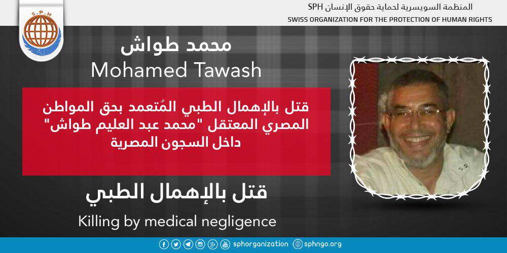 استشهاد المعتقل محمد عبدالعليم طواش بسجن وادي النطرون