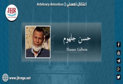 اعتقال المواطنين "جلهوم" و"صالح" تعسفيا بالشرقية