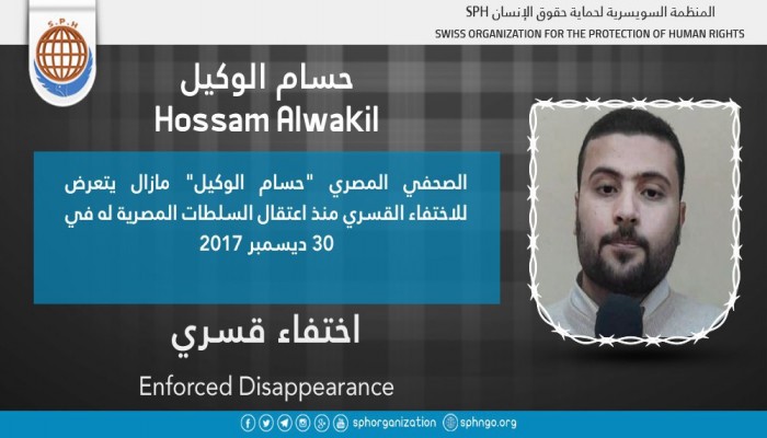 91 يوما على اختفاء الصحفي حسام الوكيل قسريا بالإسكندرية