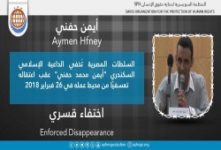33 يوما على اختفاء الداعية أيمن حفني قسريًا بالإسكندرية