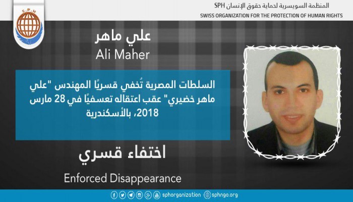 لليوم الرابع.. اختفاء علي ماهر خضيري قسريًا بالإسكندرية