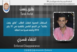 لليوم الـ88.. اختفاء الطالب طارق رفعت قسريًا بالشرقية
