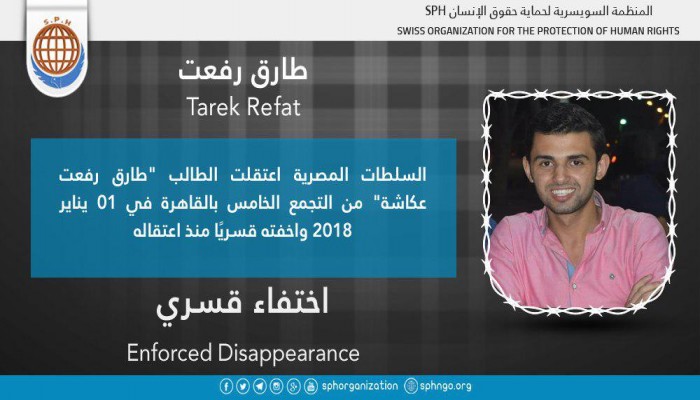 لليوم الـ88.. اختفاء الطالب طارق رفعت قسريًا بالشرقية