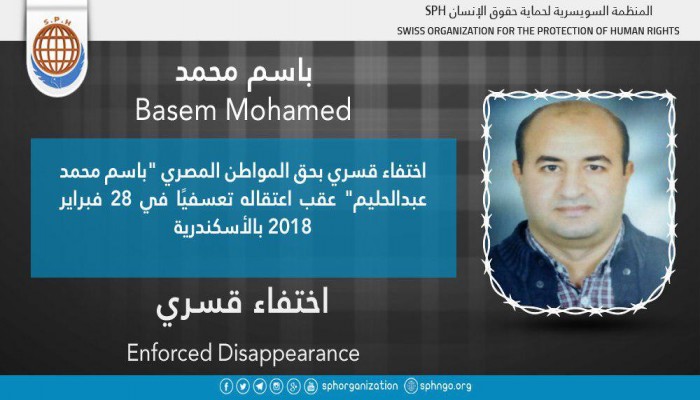 لليوم الـ32.. اختفاء باسم محمد عبدالحليم قسريًا بالإسكندرية