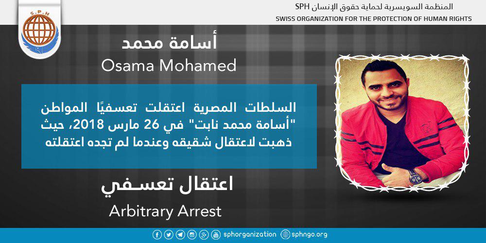 اعتقال المواطن أسامة محمد تعسفيًا بدلاً من شقيقه بالقليوبية