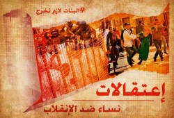 اعتقال أسماء حامد زوجة المختفي قسريًا أحمد الدمليجي بالمنوفية