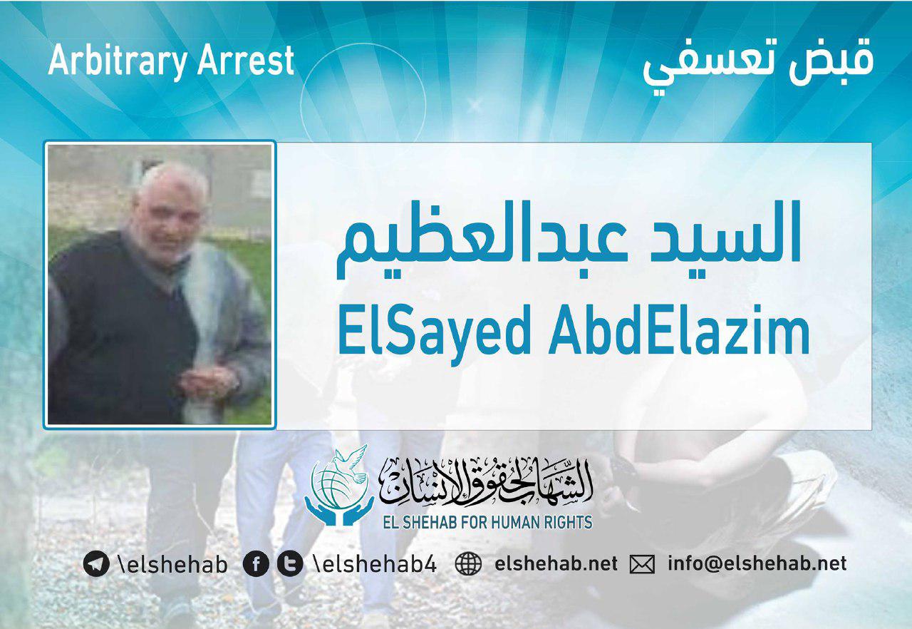 شرطة الانقلاب تعتقل السيد عبدالعظيم تعسفيًا بالشرقية