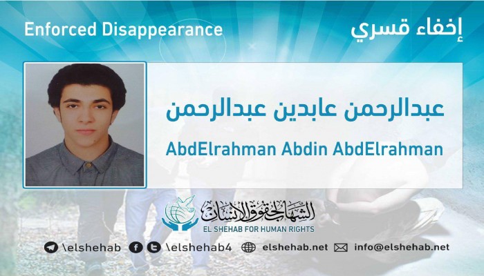 197 يومًا على اختفاء الطالب عبدالرحمن عابدين قسريًا بالقاهرة