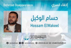 80 يومًا على اختفاء الصحفي حسام الوكيل قسريًا بالإسكندرية