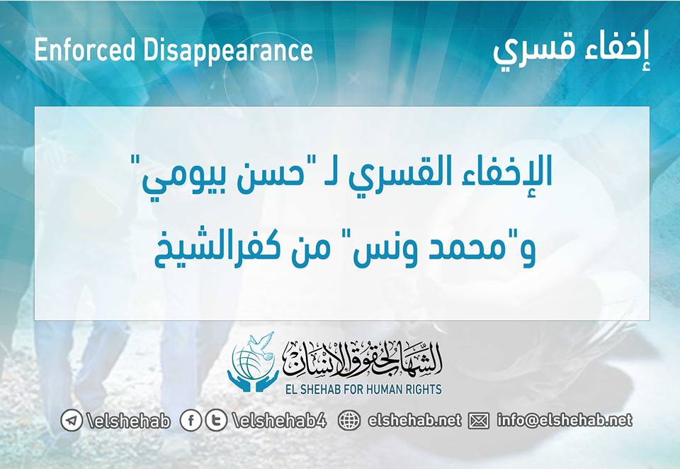 ميليشيات الانقلاب تواصل إخفاء اثنين قسريًا بكفرالشيخ