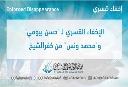 ميليشيات الانقلاب تواصل إخفاء اثنين قسريًا بكفرالشيخ