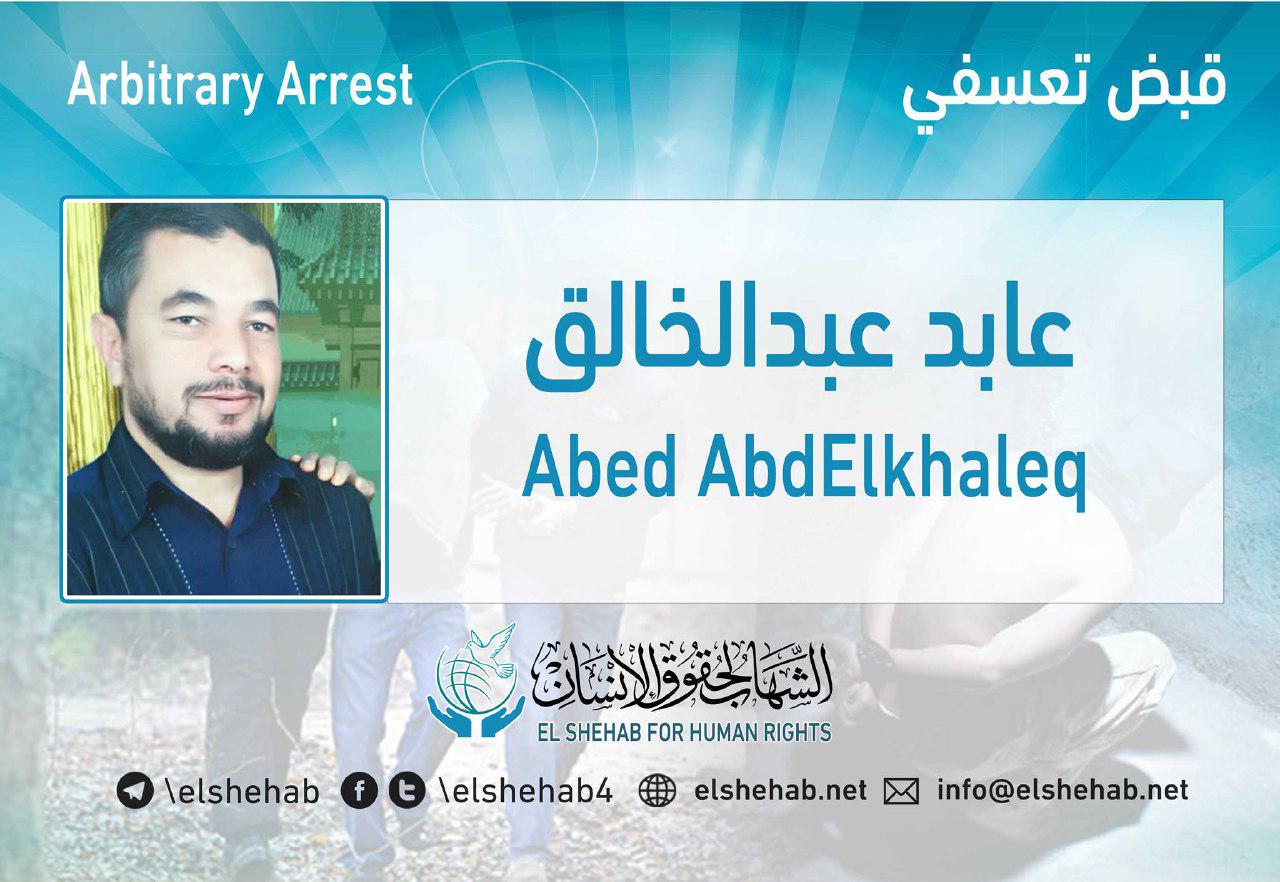 القبض التعسفي على المحامي عابد عبدالخالق بكفرالشيخ