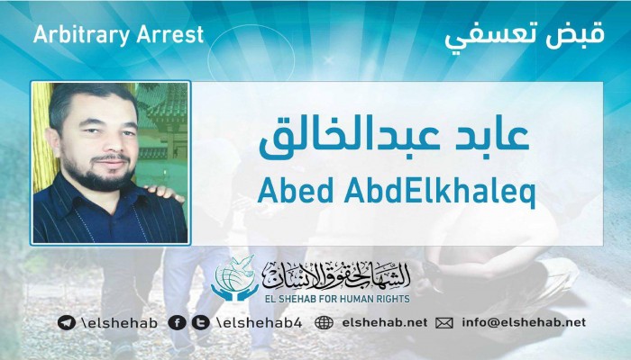 القبض التعسفي على المحامي عابد عبدالخالق بكفرالشيخ