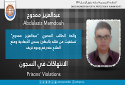 استغاثة لإنقاذ عبدالعزيز ممدوح من القتل البطيء بسجن الأبعادية