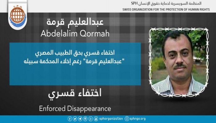 بعد اعتقاله 70 يومًا ثم إخلاء سبيه.. د. عبدالعليم قرمة لا يزال مختفيًا