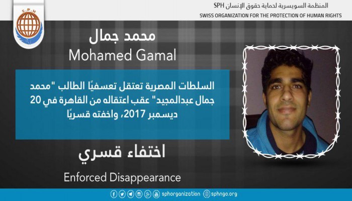 لليوم السابع.. اختفاء الطالب محمد جمال قسريًا بالقاهرة