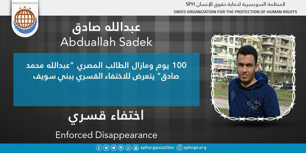 100 يوم على اختفاء الطالب عبدالله صادق قسريا ببني سويف