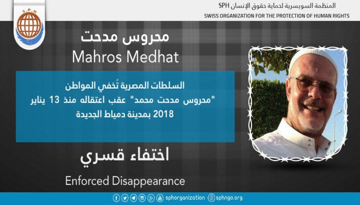 44 يومًا على اختفاء محروس مدحت قسريًا بدمياط